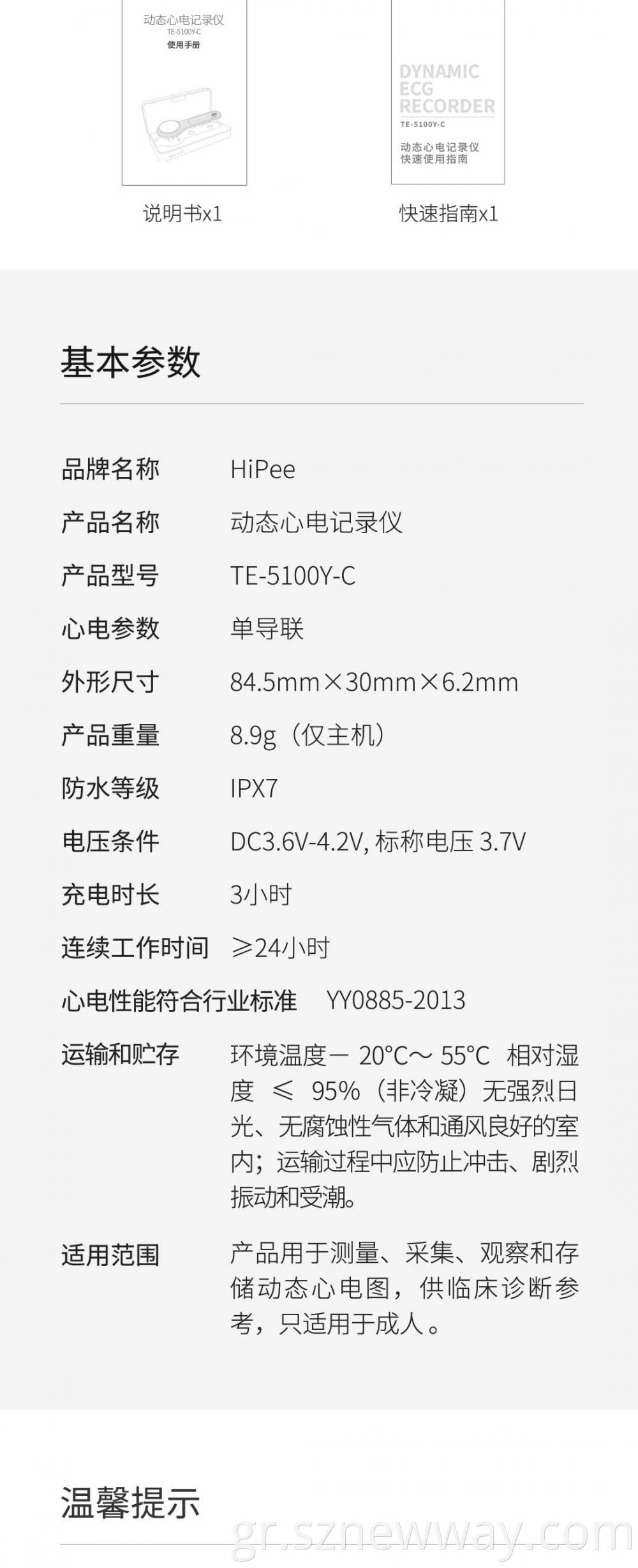 Hipee Smart Ecg Recorder